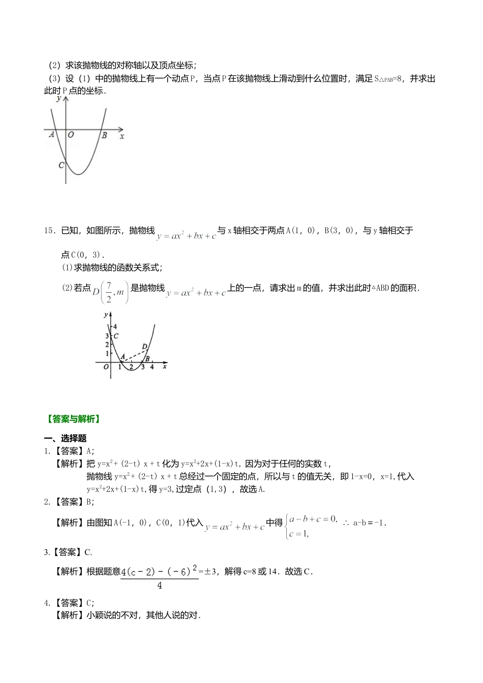 2026年数学九年级上册-教学案-待定系数法求二次函数的解析式—巩固练习（提高）.doc_第3页