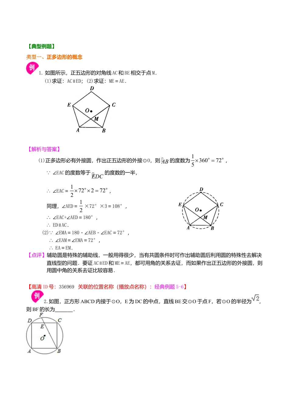 2026年数学九年级上册-教学案-正多边形和圆—知识讲解（提高）.doc_第3页
