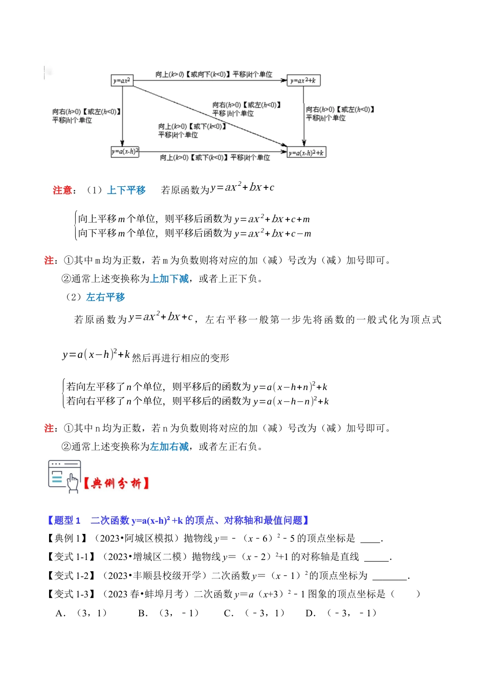 九年级数学上册-题型专练-第05讲  二次函数y=a(x-h）²+k的图像和性质（知识解读+真题演练+课后巩固）（学生版）.docx_第3页