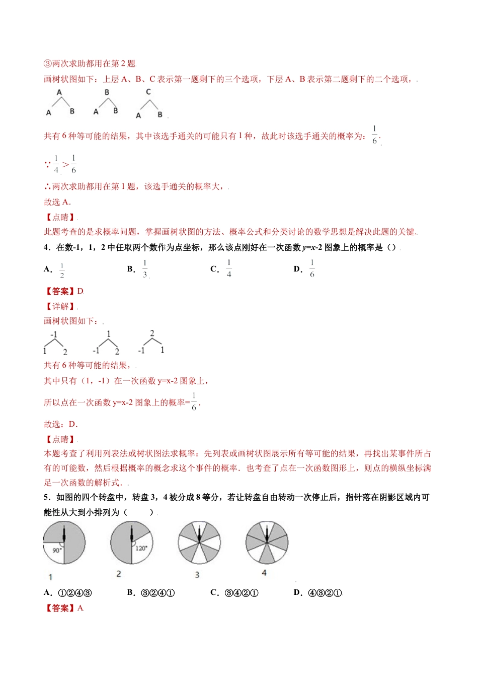 专题03数据思维之概率的实际问题高频考点专练（解析版）-九年级数学专题训练（浙教版）.docx_第3页