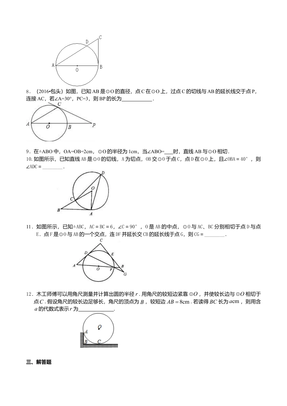 2026年数学九年级上册-教学案-直线与圆的位置关系—巩固练习.doc_第2页