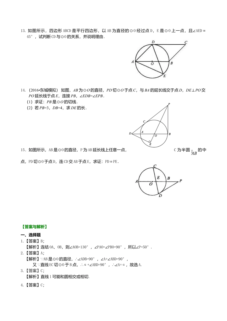 2026年数学九年级上册-教学案-直线与圆的位置关系—巩固练习.doc_第3页
