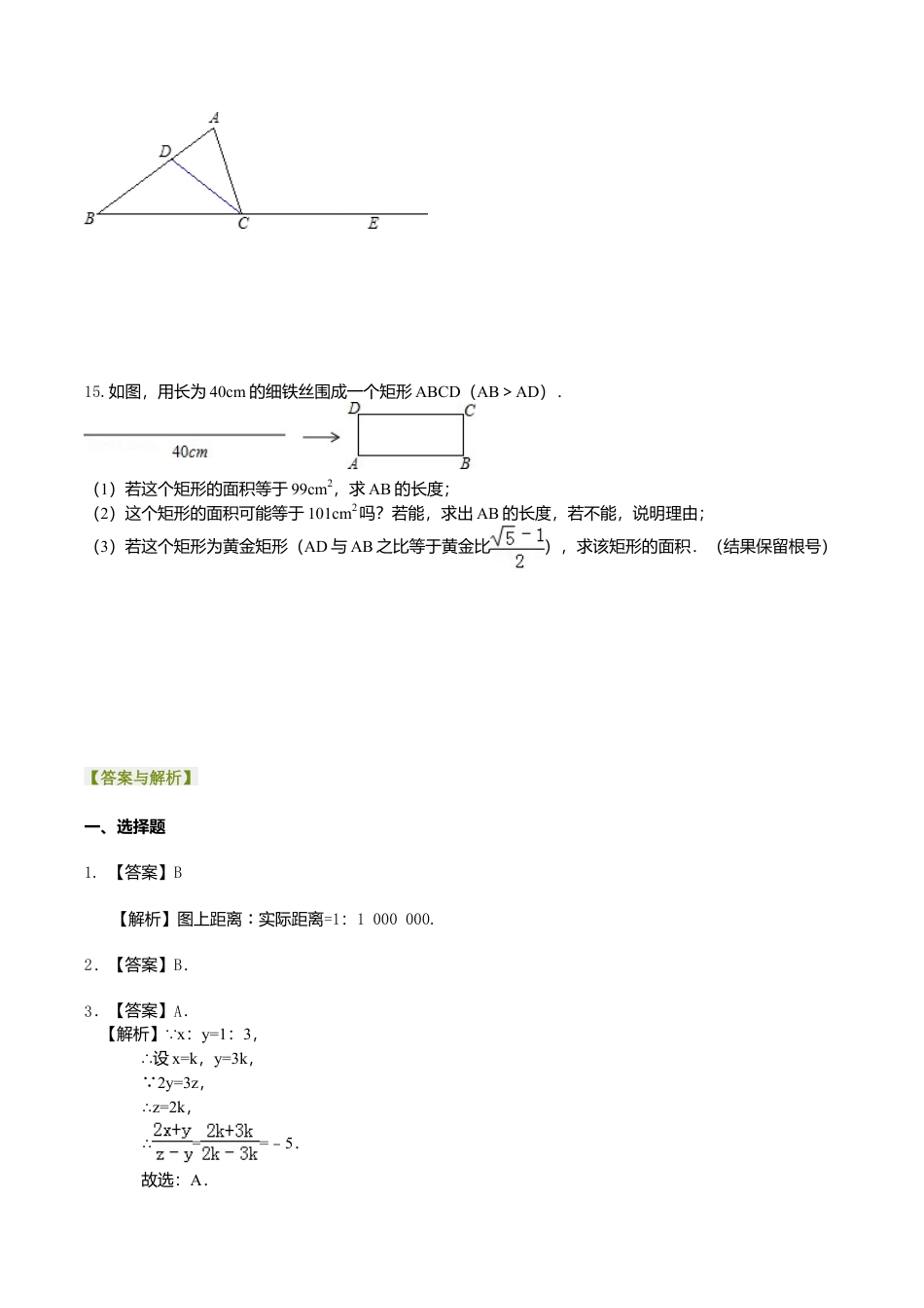 2026年数学九年级上册-教学案-比例线段及黄金分割（提高） 巩固练习.doc_第3页