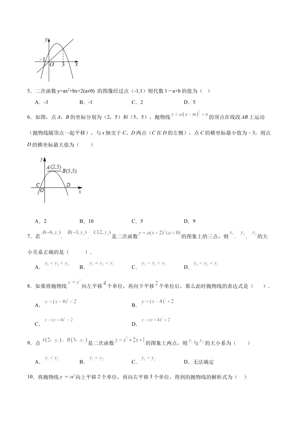 浙教版九年级数学上册1.3二次函数的性质  随堂练习.docx_第2页