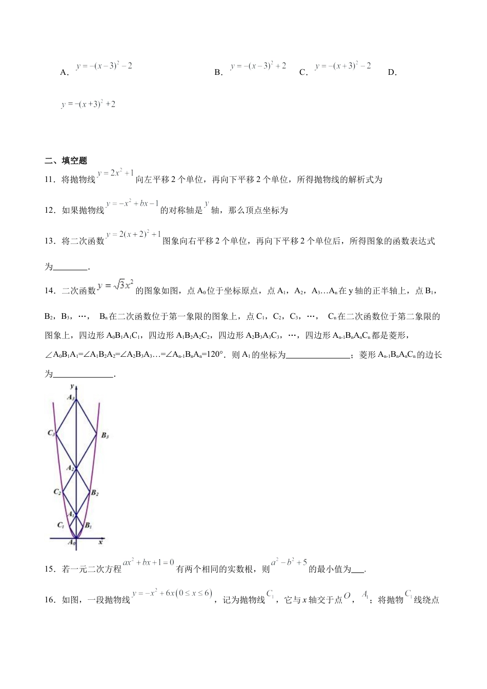 浙教版九年级数学上册1.3二次函数的性质  随堂练习.docx_第3页