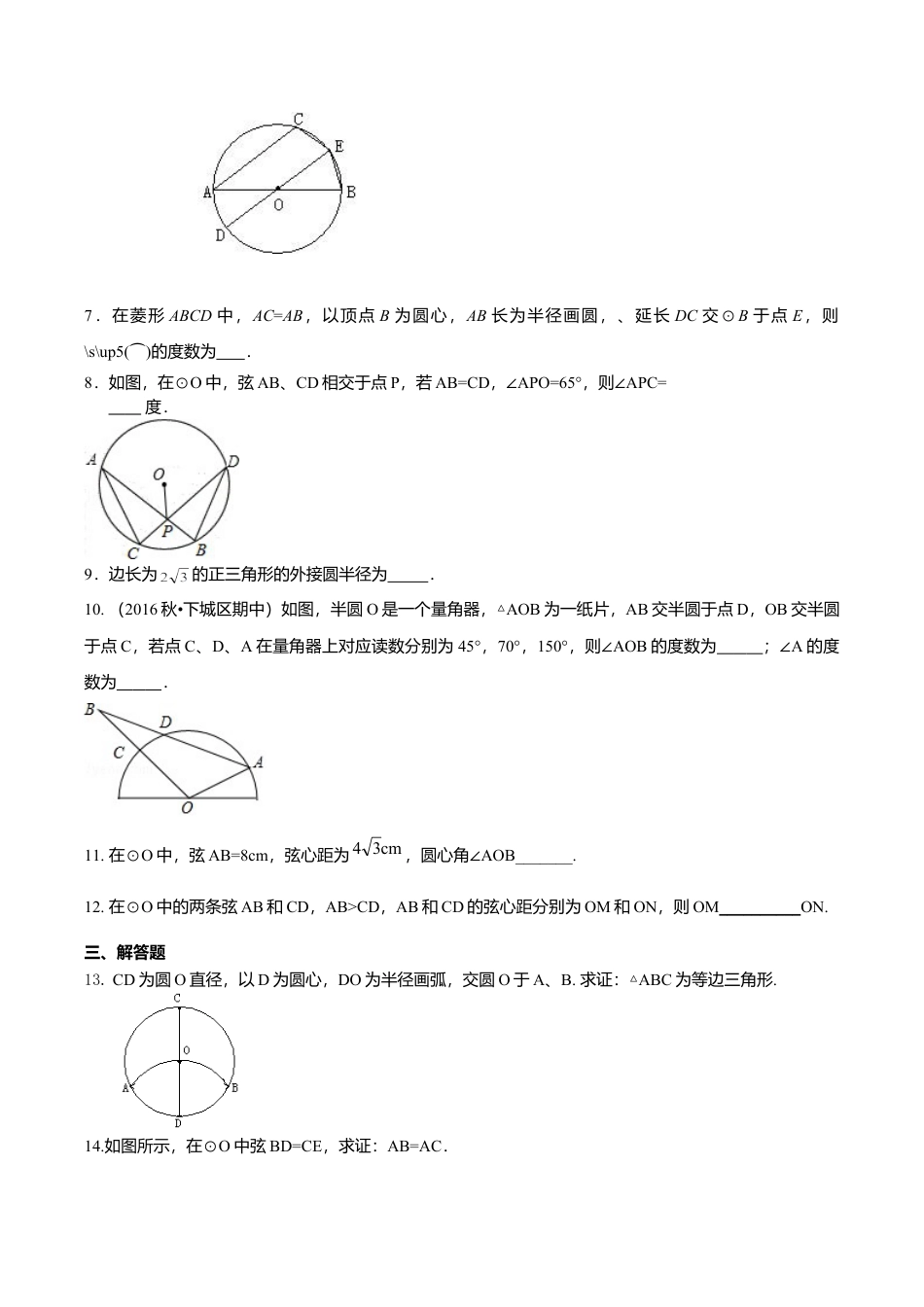 2026年数学九年级上册-教学案-圆心角—巩固练习（提高）.doc_第2页