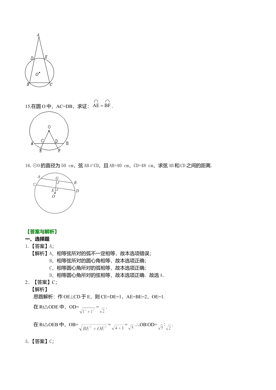 2026年数学九年级上册-教学案-圆心角—巩固练习（提高）.doc_第3页