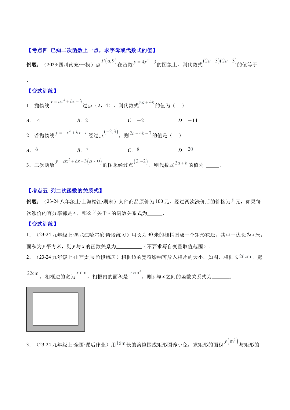 初中数学九上-难点重点-专题1.1 二次函数的定义 (学生版).docx_第3页