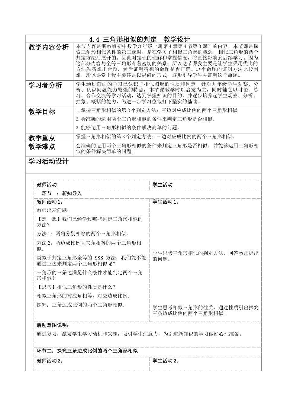 4.4三角形相似的判定 教学设计-浙教版数学九年级上册 .docx_第1页