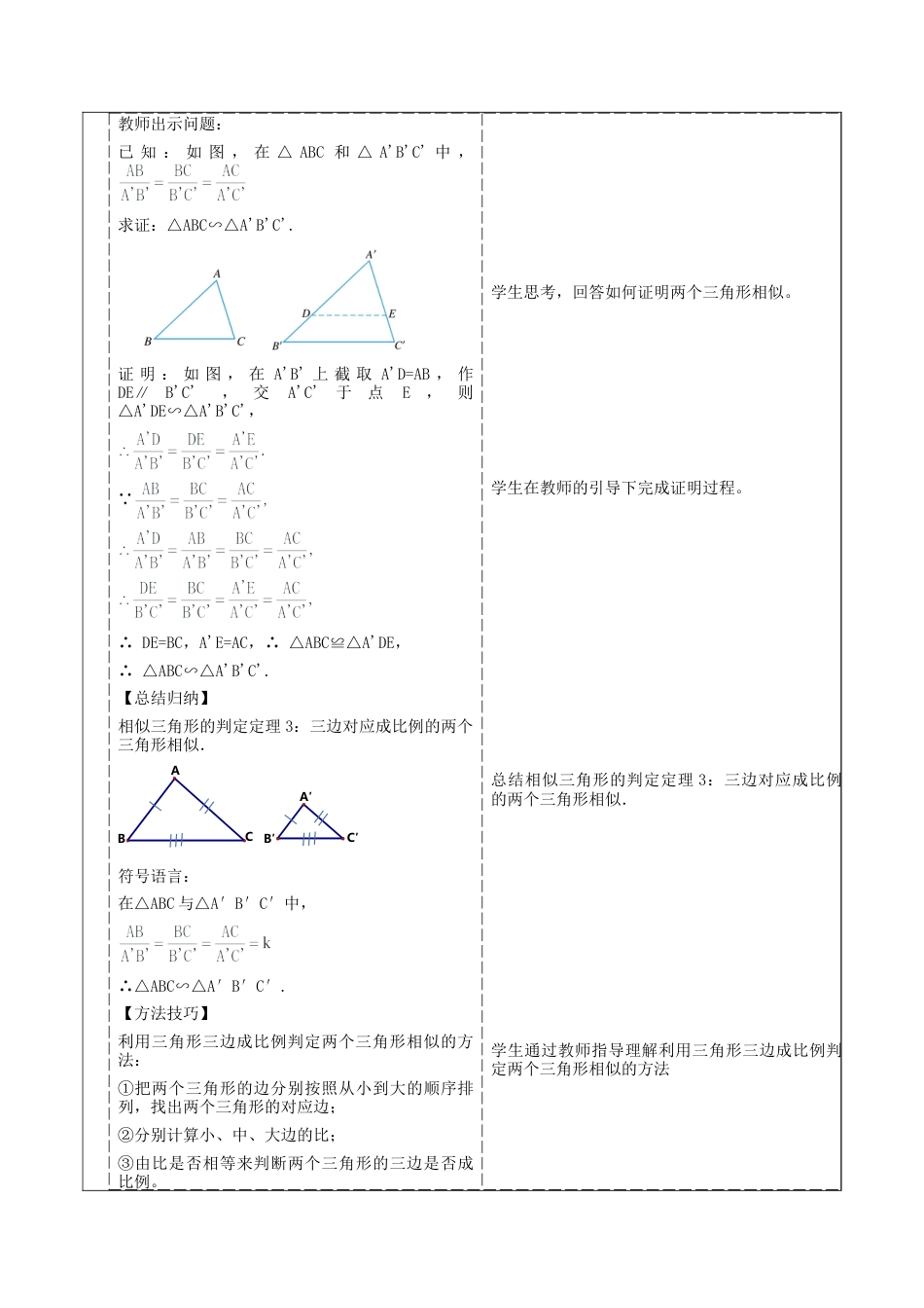 4.4三角形相似的判定 教学设计-浙教版数学九年级上册 .docx_第2页