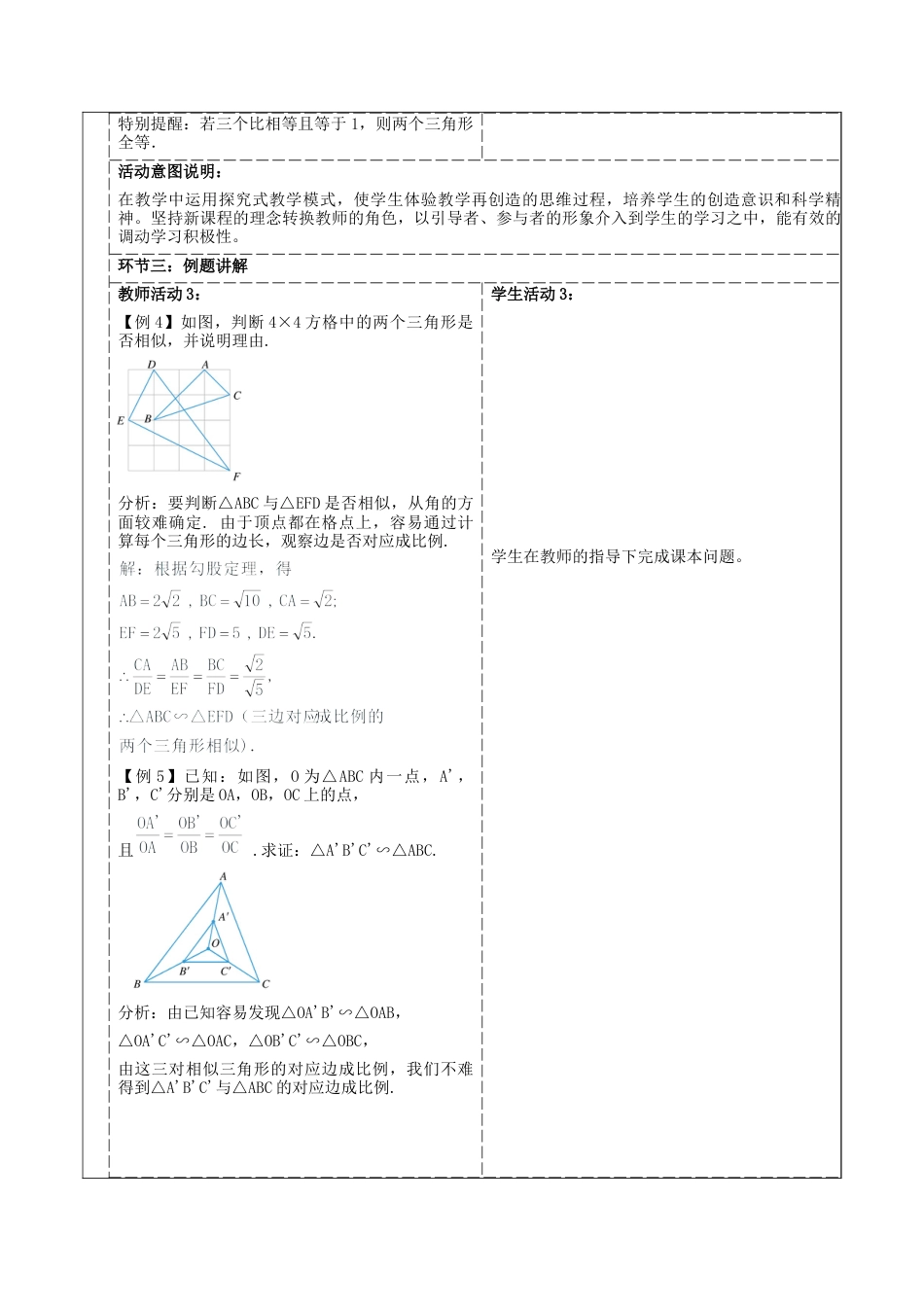 4.4三角形相似的判定 教学设计-浙教版数学九年级上册 .docx_第3页