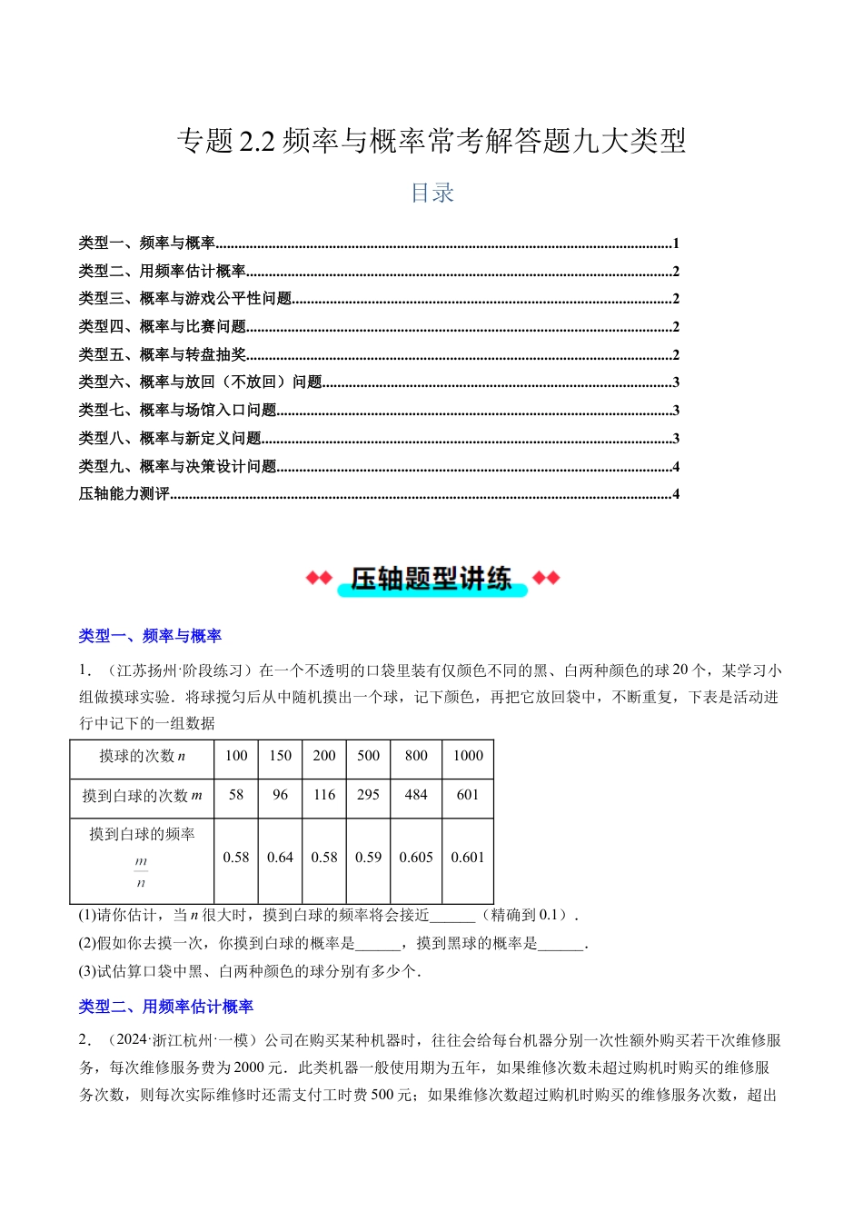 2026年初中数学九年级上册-压轴题-专题2.2频率与概率常考解答题九大类型 （学生版）.docx_第1页