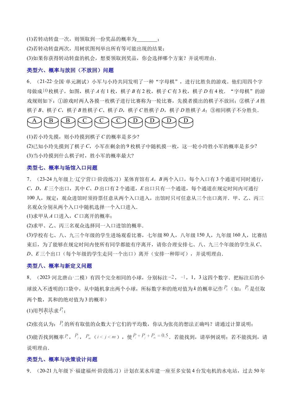 2026年初中数学九年级上册-压轴题-专题2.2频率与概率常考解答题九大类型 （学生版）.docx_第3页