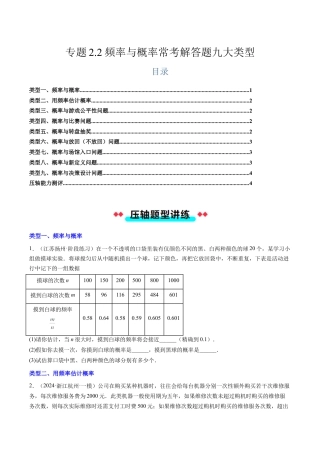 2026年初中数学九年级上册-压轴题-专题2.2频率与概率常考解答题九大类型 （学生版）.docx