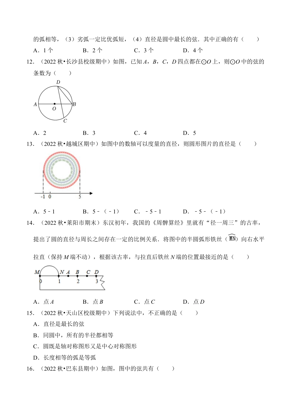 九年级数学上册-题型专练-专题01 圆的基本概念和性质（五大类型）（题型专练）（学生版）.docx_第3页