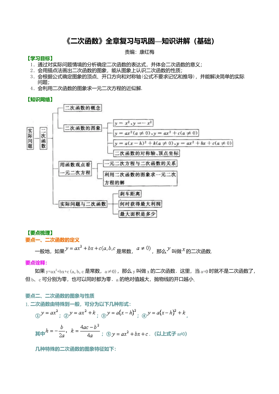 2026年数学九年级上册-教学案-《二次函数》全章复习与巩固—知识讲解（基础）.doc_第1页