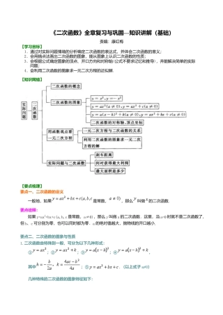 2026年数学九年级上册-教学案-《二次函数》全章复习与巩固—知识讲解（基础）.doc
