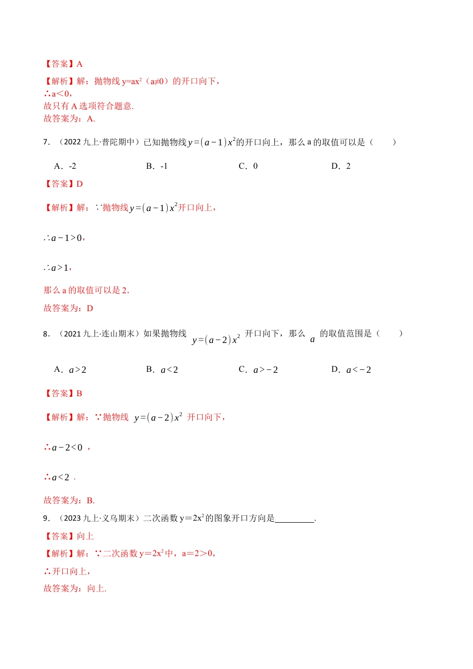 九年级数学上册-题型专练-专题02 二次函数y=ax²的图像和性质（七大类型）（题型专练）（教师版）.docx_第3页