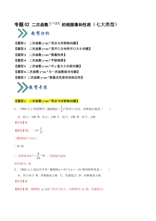九年级数学上册-题型专练-专题02 二次函数y=ax²的图像和性质（七大类型）（题型专练）（教师版）.docx