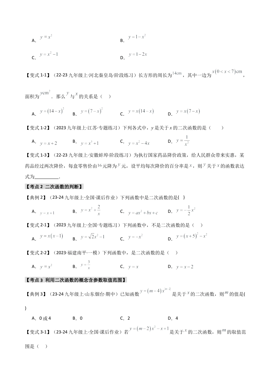 2026年九年级数学上册-题型专练-1.1 二次函数的相关概念（知识解读+达标检测）（学生版）.docx_第2页