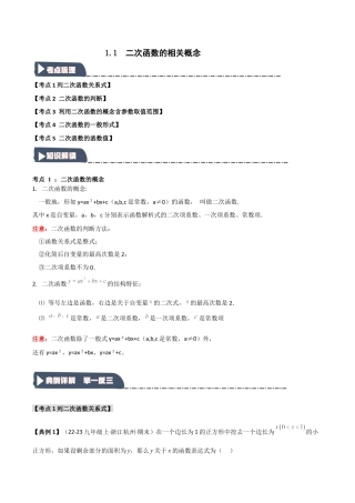 2026年九年级数学上册-题型专练-1.1 二次函数的相关概念（知识解读+达标检测）（学生版）.docx