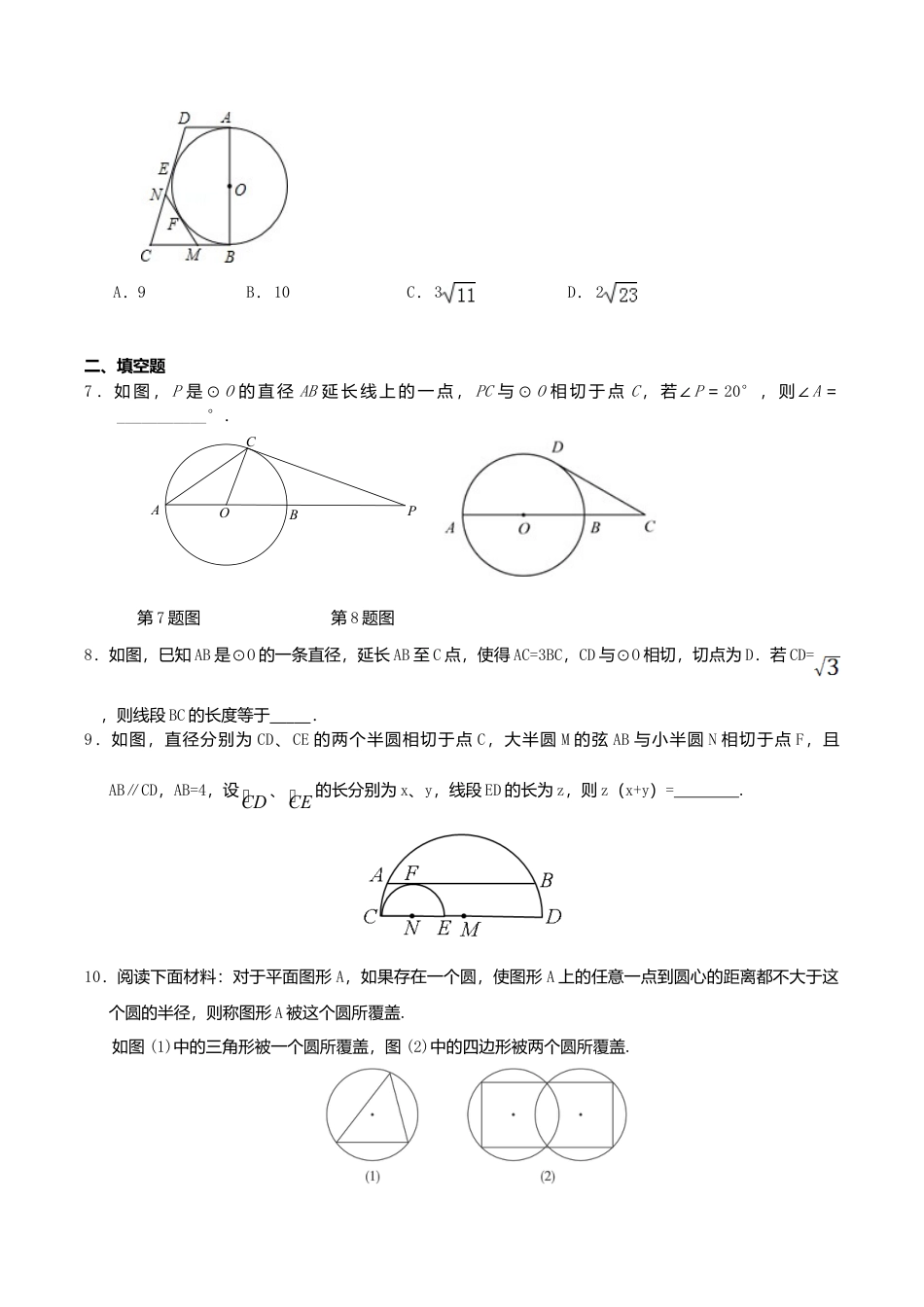2026年数学九年级上册-教学案-切线长定理—巩固练习（提高）.doc_第2页
