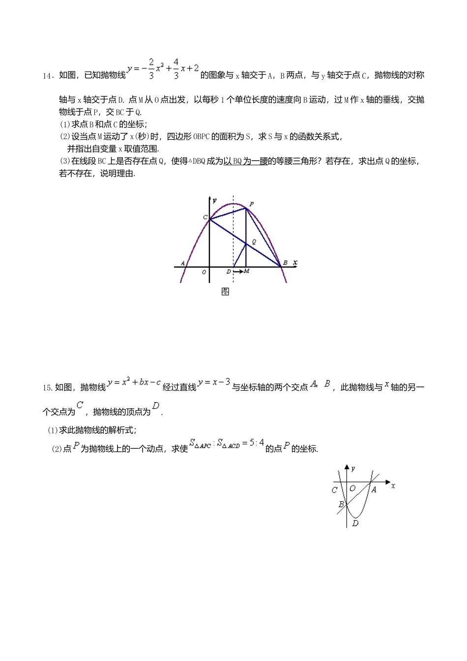 2026年数学九年级上册-教学案-二次函数y=ax2+bx+c(a≠0)的图象与性质—巩固练习（提高）.doc_第3页