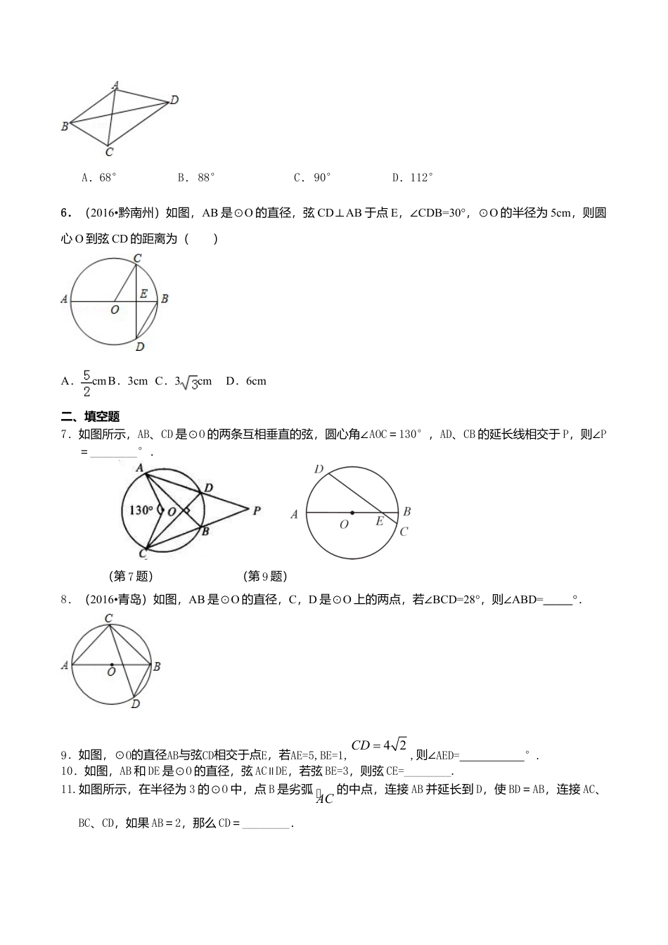 2026年数学九年级上册-教学案-圆周角—巩固练习（提高）.doc_第2页