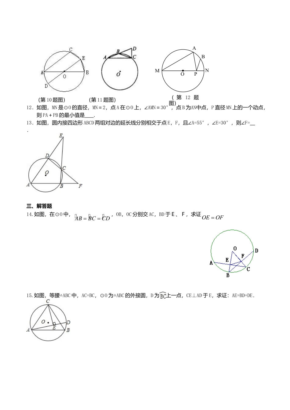 2026年数学九年级上册-教学案-圆周角—巩固练习（提高）.doc_第3页