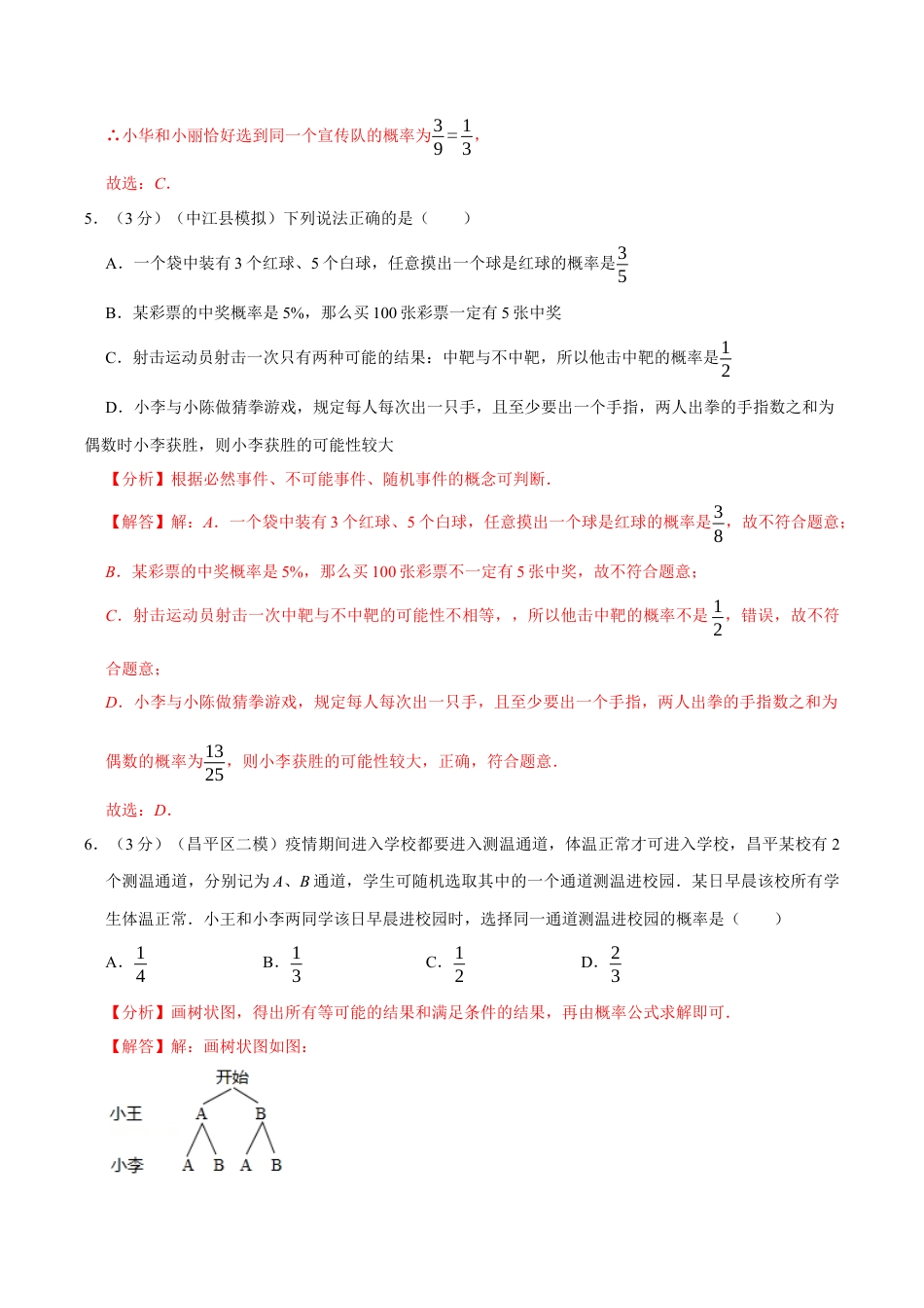 初中数学九年级上册-母题专项训练-专题2.2 简单事件的概率章末测试卷（拔尖卷）（解析版）（浙教版）.docx_第3页