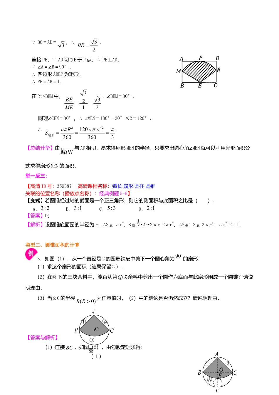 2026年数学九年级上册-教学案-弧长和扇形面积、圆锥的侧面展开图--知识讲解（提高）.doc_第3页