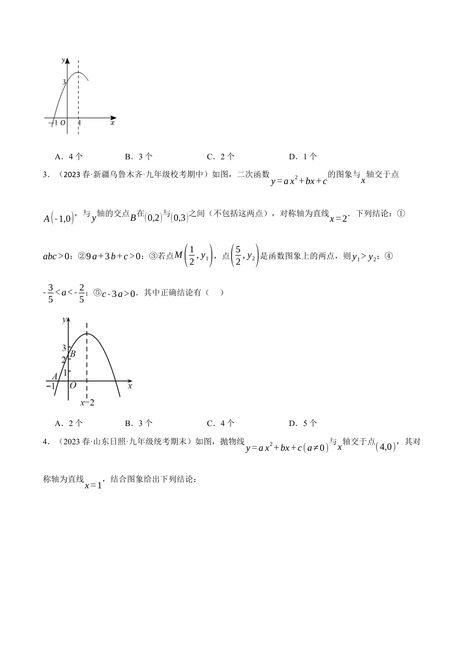 [期末复习]九年级上册数学-母题训练-专题1.7 二次函数图象与系数的关系选填压轴专项训练（30道）（浙教版）（学生版）.docx_第2页