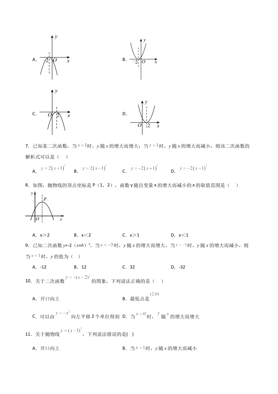 2026年九年级数学上册-题型专练-专题1.2.3 二次函数y=a(x-h)2的图象和性质（4个考点）（题型专练+易错精练）（学生版）.docx_第2页