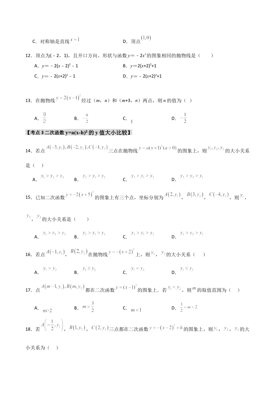 2026年九年级数学上册-题型专练-专题1.2.3 二次函数y=a(x-h)2的图象和性质（4个考点）（题型专练+易错精练）（学生版）.docx_第3页