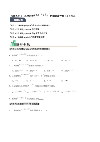 2026年九年级数学上册-题型专练-专题1.2.3 二次函数y=a(x-h)2的图象和性质（4个考点）（题型专练+易错精练）（学生版）.docx