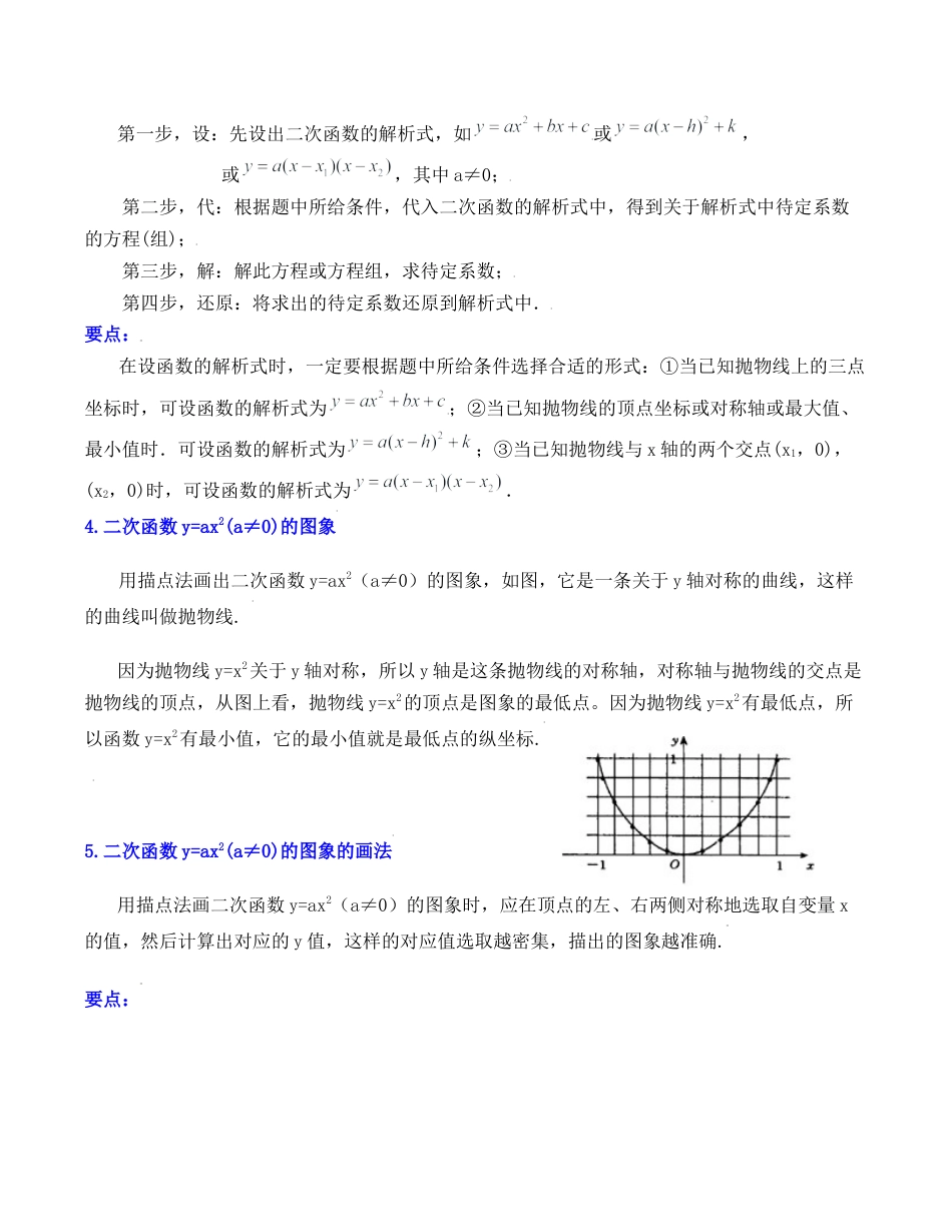 初中数学九上第1章 二次函数（知识清单）（浙教版）.docx_第2页