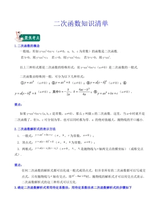 初中数学九上第1章 二次函数（知识清单）（浙教版）.docx