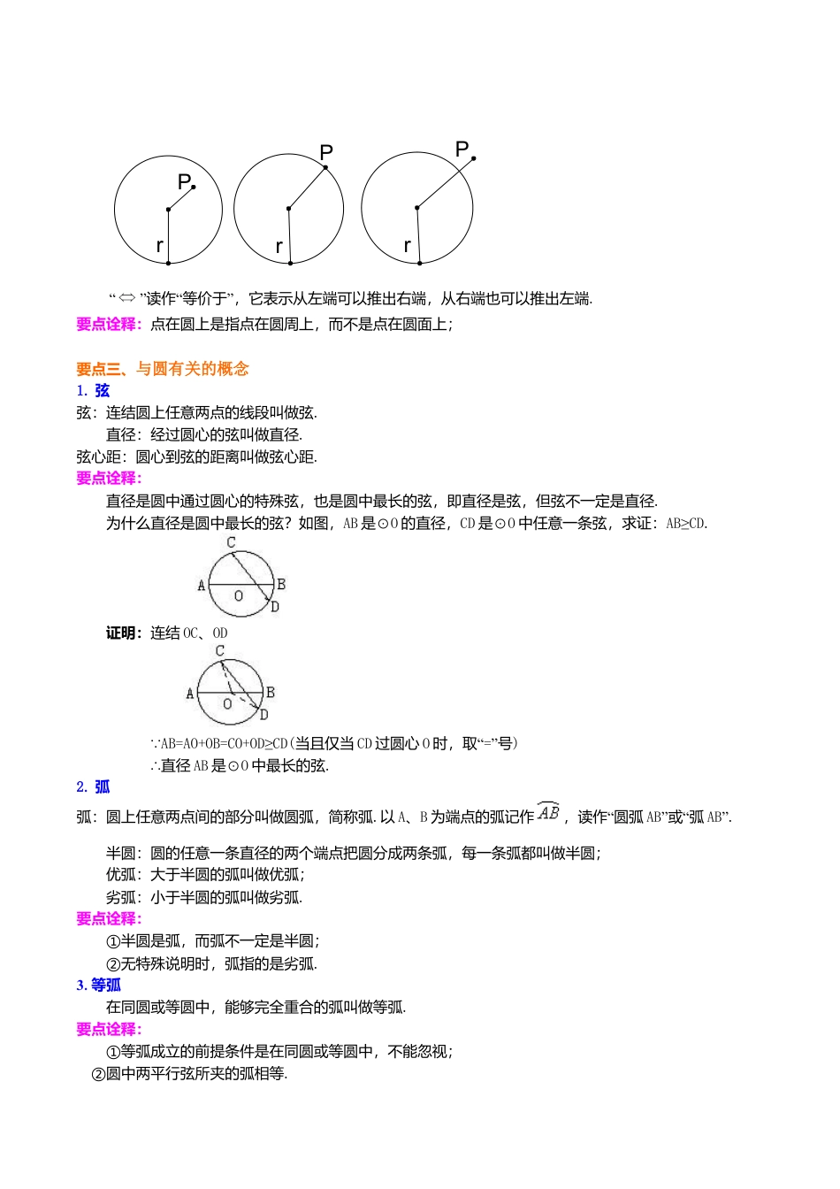 2026年数学九年级上册-教学案-圆的有关概念及圆的确定—知识讲解.doc_第2页