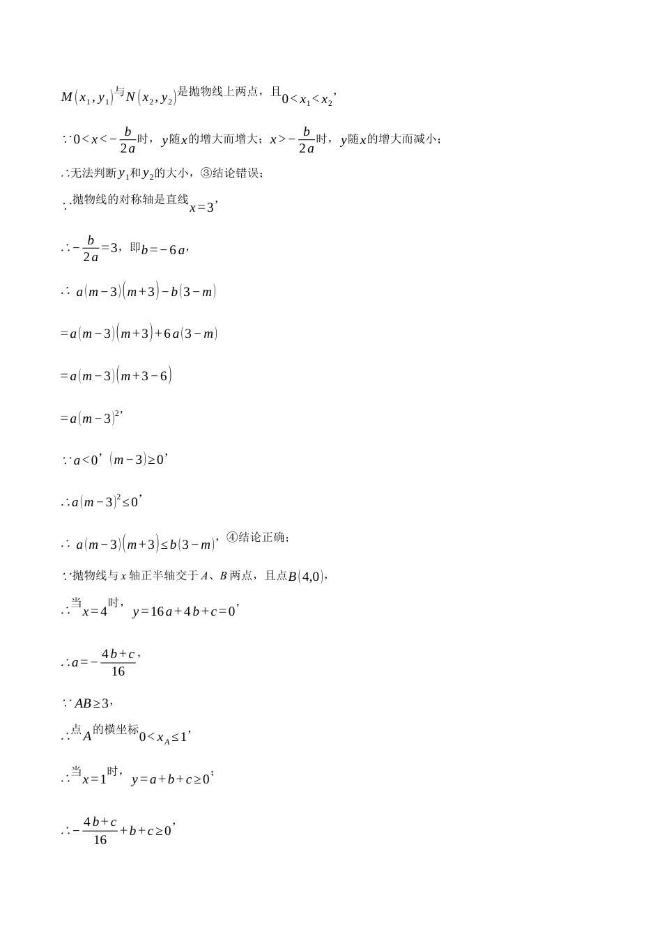 2026年初中数学九年级上册-压轴题-专题1.1 二次函数图象与系数的关系（压轴题专项讲练）（浙教版）（学生版）.docx_第3页