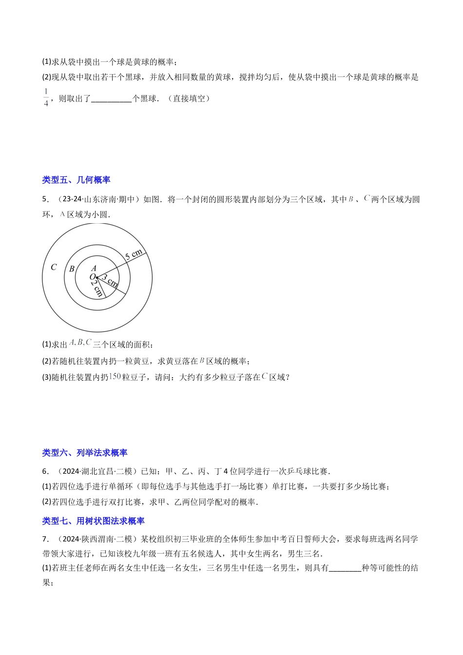 2026年初中数学九年级上册-压轴题-专题2.1简单事件的概率常考解答题八大类型（学生版）.docx_第3页