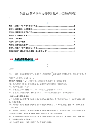 2026年初中数学九年级上册-压轴题-专题2.1简单事件的概率常考解答题八大类型（学生版）.docx