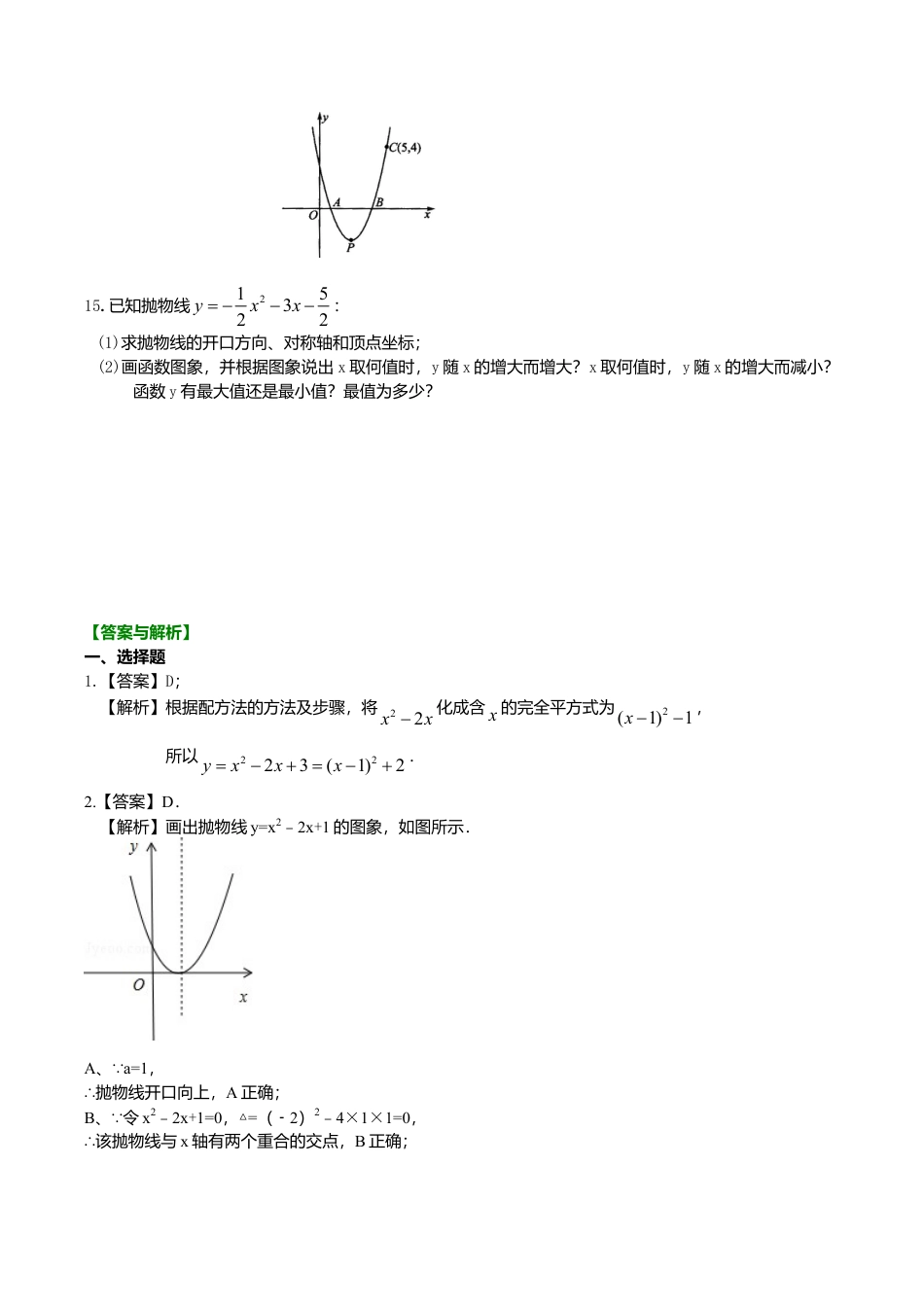2026年数学九年级上册-教学案-二次函数y=ax^2+bx+c(a≠0)的图象与性质—巩固练习（基础）.doc_第3页