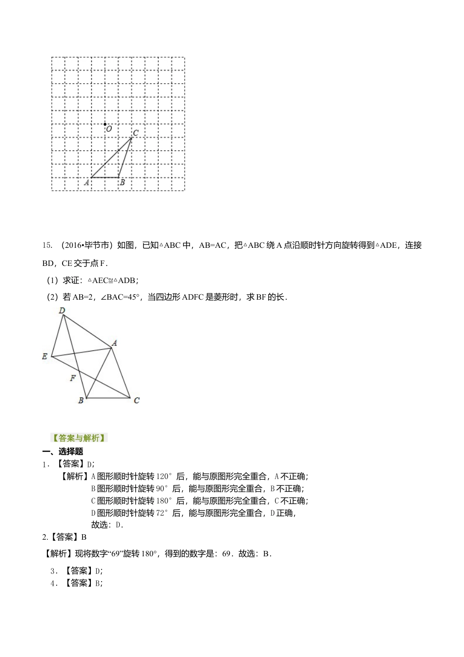 2026年数学九年级上册-教学案-图形的旋转--巩固练习.doc_第3页