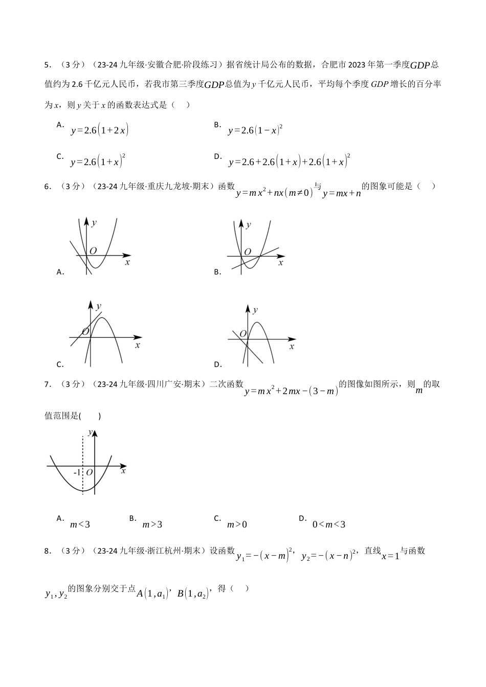 2026年九年级上册数学-期末母题训练-专题1.10 二次函数单元提升卷（浙教版）（学生版）.docx_第2页
