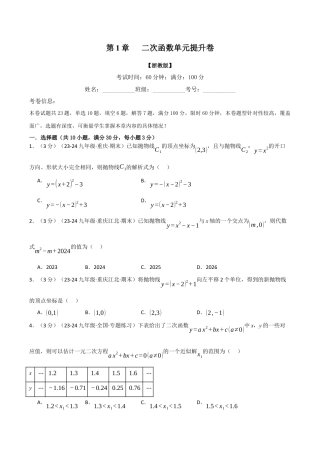 2026年九年级上册数学-期末母题训练-专题1.10 二次函数单元提升卷（浙教版）（学生版）.docx