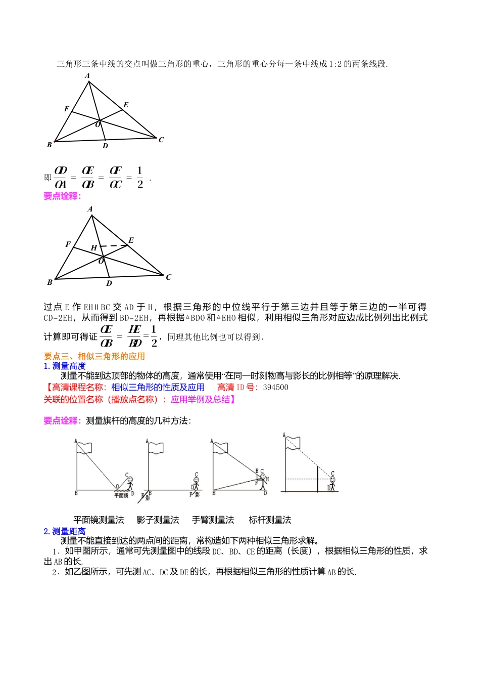 2026年数学九年级上册-教学案-相似三角形的性质及应用（基础）—知识讲解.doc_第2页