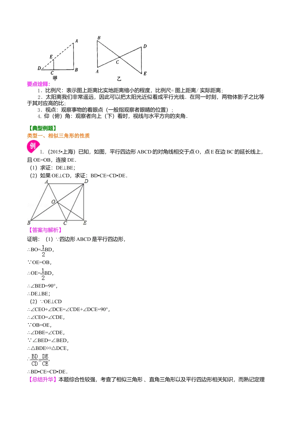 2026年数学九年级上册-教学案-相似三角形的性质及应用（基础）—知识讲解.doc_第3页