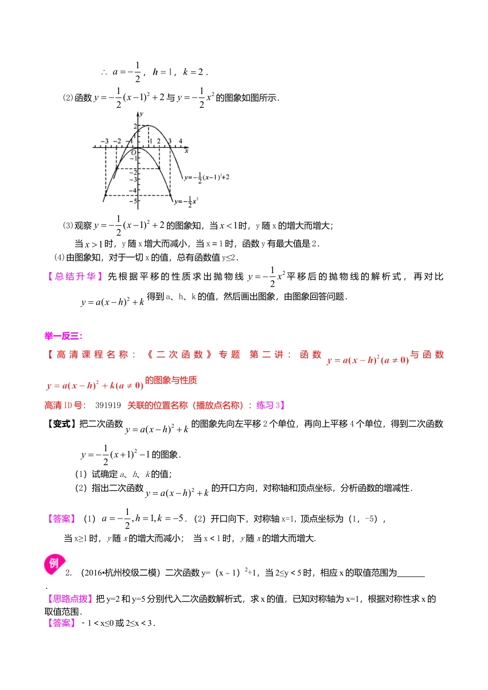 2026年数学九年级上册-教学案-二次函数y=a（x-h)2+k(a≠0)的图象与性质—知识讲解（提高）.doc_第3页