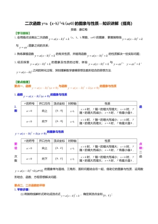 2026年数学九年级上册-教学案-二次函数y=a（x-h)2+k(a≠0)的图象与性质—知识讲解（提高）.doc