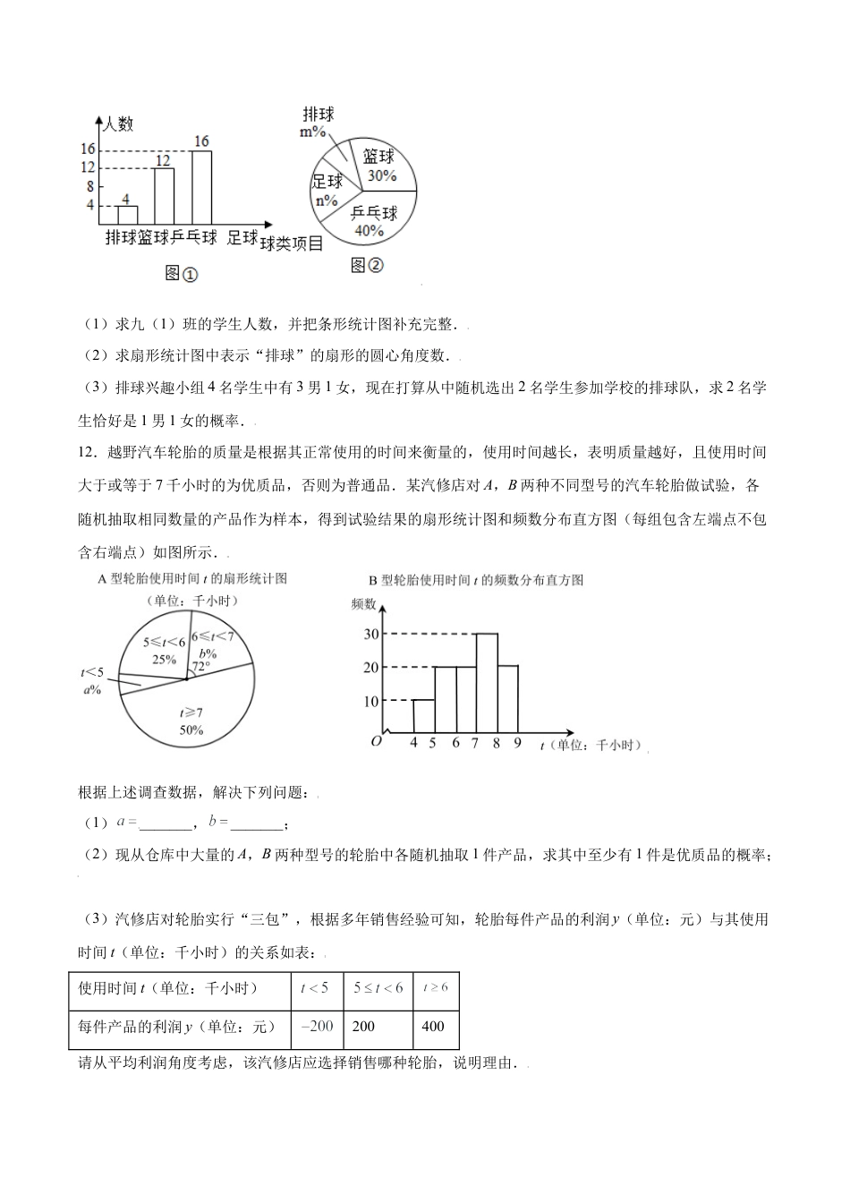 专题02数据思维之列举法求概率高频考点专练（原卷版）-九年级数学专题训练（浙教版）.docx_第3页